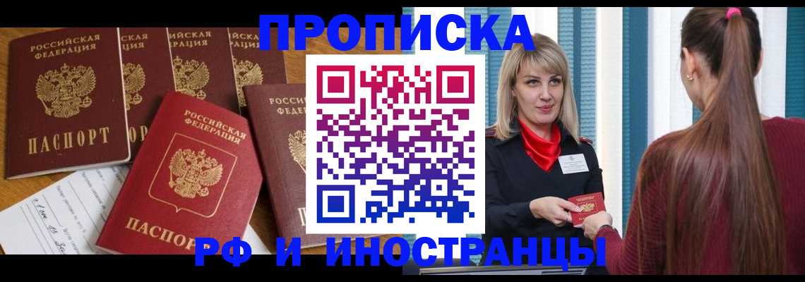 временная регистрация гарантия в Саках