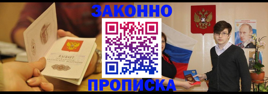 прописка для школы в Саках