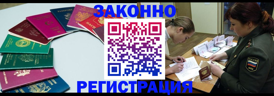 прописка регистрация в Саках